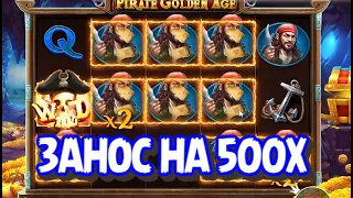 ПИРАТЫ ПОСТАВИЛИ 500Х С ПЕРВОГО БОНУСА!!! PIRATE GOLDEN AGE СТАВЯТ ЗАНОС НЕДЕЛИ #заносынедели