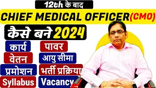 Chief Medical Officer (CMO) Kaise bane - How to become chief medical officer #chiefmedicalofficer