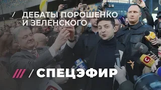 Бэкстейдж перед эфиром дебатов Зеленского и Порошенко. Сами дебаты смотрите на tvrain.ru