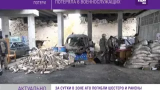 За сутки в зоне АТО Украина потеряла 6 военнослужащих.