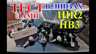 ГАЛОГЕН, КСЕНОН, LED - HIR2 И HB3 В ЛИНЗАХ