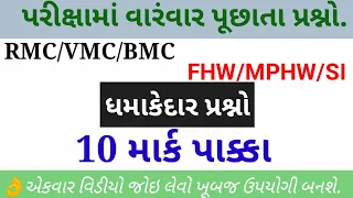 Fhw paper 2023 | RMC Fhw MCQ Question | Fhw Question | RMC Fhw paper solution 2023 | Fhw 2023