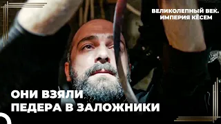 Султан Мурад допросил Педер | Великолепный век. Империя Кёсем Серия 96