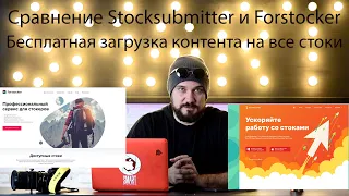 Бесплатная загрузка на все фотостоки. Сравнение Stocksubmitter ( Microstock + ) и Forstocker