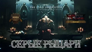 The Lord Inquisitor - "Grey Knights": Тизер (русская озвучка) No ads. Warhammer 40000