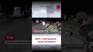 ❗ ДТП з айтівцями - троє загинули, четверо травмовано