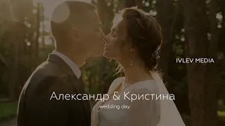 Свадебный клип - Александр & Кристина