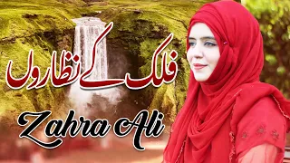 Falak Ke Nazaron Zameen Ki Baharon || Best Naat || By Zahra Ali