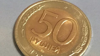 50 рублей 1992