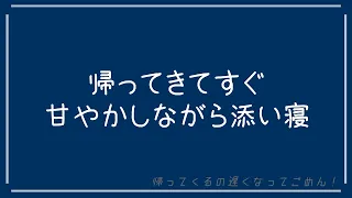 【百合ボイス】帰るの遅くなってごめん！！