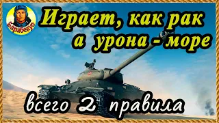 ИГРАЕШЬ ПЛОХО а урона много! Как этого добиться, как беречь ХП на ИС-6 или T28 Prot в WORLD of TANKS