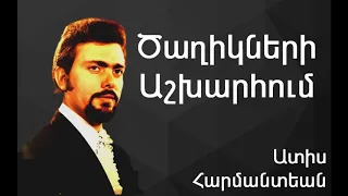 Ատիս Հարմանտեան - Ծաղիկների Աշխարհում ~ Adiss Harmandian -  Dzaghigneri Ashkharoum