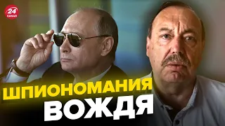 🤡Путин находится в угаре подозрительности! – ГУДКОВ @GennadyHudkov