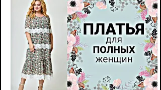 УДОБНО НА ЛЕТО ! Белорусские платья новинки ! Dresses for summer.