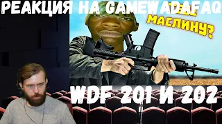 Реакция на Gamewadafaq: WDF 201 и 202