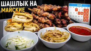 Сочный и яркий шашлык из свинины. Простой маринад. С чем подать шашлык-соус, два вида лука и лепешка