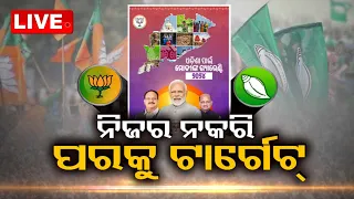 LIVE | ଆଜିର ବିତର୍କ: ନିଜର ନକରି ପରକୁ ଟାର୍ଗେଟ | News @ 9 Debate | 7th May 2024 | OdishaTV | OTV