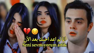 أنا لم اعد احبك بعد الآن Seni sevmiyorum artık 💔 عمر وسوسي/ مترجمة/ اخوتي kardeşlerim