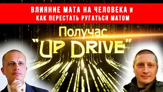 Влияние мата на человека и Как Перестать Ругаться Матом