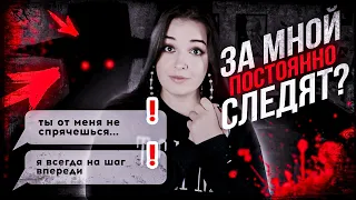 ОН ПРЕСЛЕДУЕТ ЕЁ УЖЕ НЕСКОЛЬКО ЛЕТ | Читаем страшные истории подписчиков