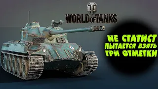 ОБЫЧНЫЙ ИГРОК WOT, ПРОБУЕТ ВЗЯТЬ ТРИ ОТМЕТКИ НА "LORRAINE 40T" ► СЕЙЧАС 81% ► СТРИМ "WORLD OF TANKS"