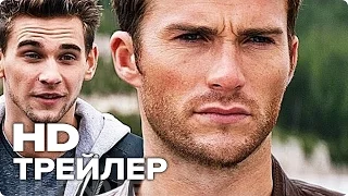 Овердрайв - Трейлер (Русский) 2017