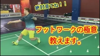 [Must-see!] Former world ranking 3rd person teaches footwork!!