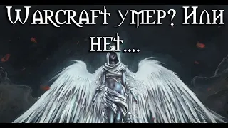 Крик души: Умер ли World of Warcraft? Или всё таки....