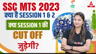 SSC MTS Kya Hai? | SSC MTS Selection Process 2023