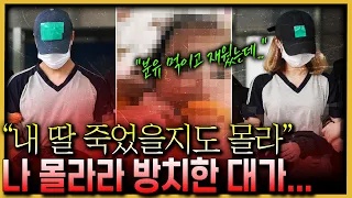 용서할 수 없는 범죄..철부지 부모라고 용서?!