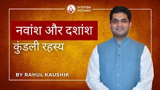 Navamsha and Dashamsha  Astrology Secrets I Rahul Kaushik I Divisional Chart in Astrology