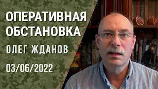 Олег Жданов. Оперативная обстановка на 3 июня. 100 дней войны (2022) Новости Украины