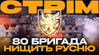 НАТИСК РУСНІ ТРИВАЄ, ШТУРМ КРАСНОГОРІВКИ, ЗНИЩИЛИ РОСІЙСЬКИЙ РЕБ: стрім із прифронтового міста