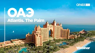 ОАЭ 2022. Atlantis The Palm