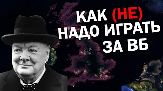 Как там Великобритания? HOI4: By Blood Alone