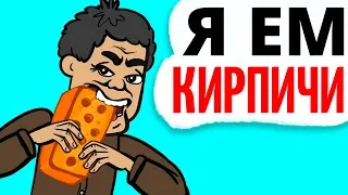 Я питаюсь кирпичами каждый день! Моя странная зависимость