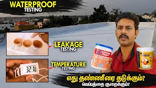 Waterproof Paint தண்ணிய தடுக்குமா? Waterproofing Rooftop Chemical Testing | Mano's Try Tamil Vlog