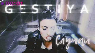 Gestiya - Случай | Official Audio | 2022