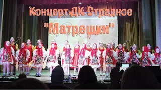 Танец "Матрешки" / Концерт на 8 марта Отрадное