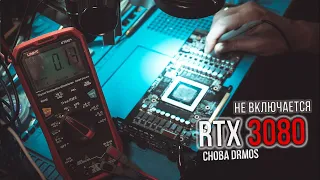 Gigabyte RTX3080 не стартует. О доставке и стоимости ремонта