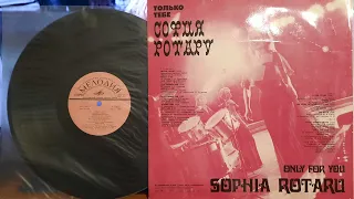 София Ротару.Только Тебе.Lp1979. Сторона B