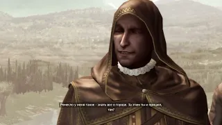 Прохождение Assassins Creed 2 часть 4