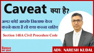 Caveat, कैवियट क्या है, Sec. 148A CPC (86)