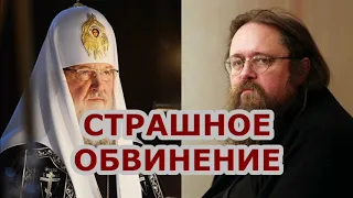 Кураев обвиняет патриарха Кирилла. Страшное обвинение
