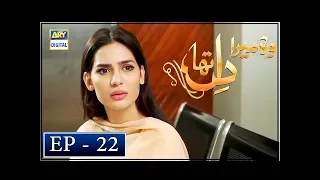 Woh Mera Dil Tha Episode 22 - 28th September 2018 - ARY Digital [Subtitle Eng]