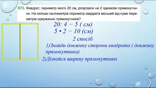 Математика 3 клас. Повторення вивченого матеріалу. Цікаві вправи