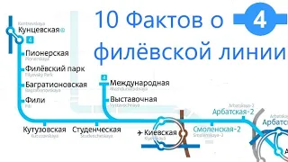 Наземное метро. 10 фактов о Филёвской линии метро!