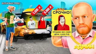 СПАЛИЛ ПРОДАВЦА ЭКС СКИНОВ за 8000 РУБЛЕЙ в GTA RADMIR RP