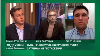 Лукашенко про затримання Протасевича, розмова Байдена з Путіним про Білорусь та Україну | Підсумки
