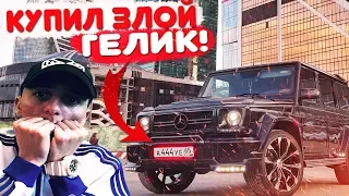 КУПИЛ ЗЛОЙ ГЕЛИК! ТЕПЕРЬ У МЕНЯ САМЫЙ БЛАТНОЙ НОМЕР НА СЕРВЕРЕ!! GTA-RP / CRMP